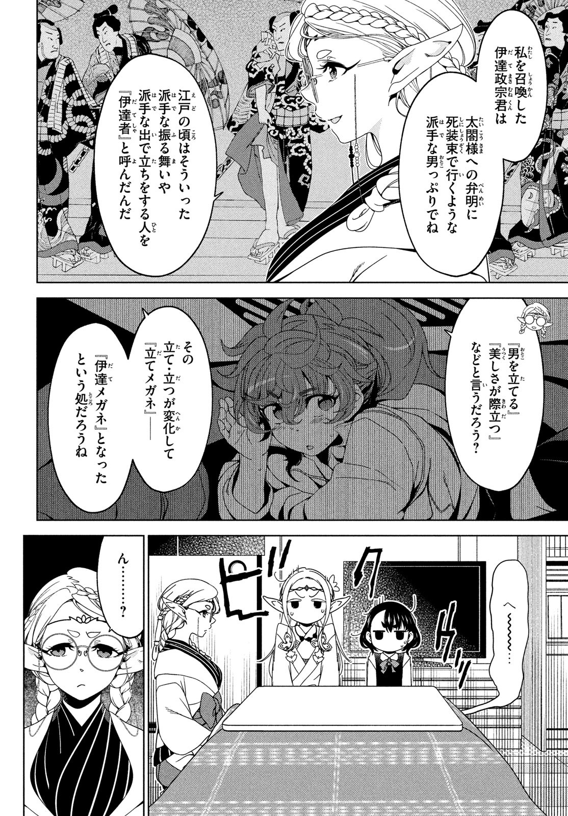 江户前的废柴精灵 第124話 - Page 6