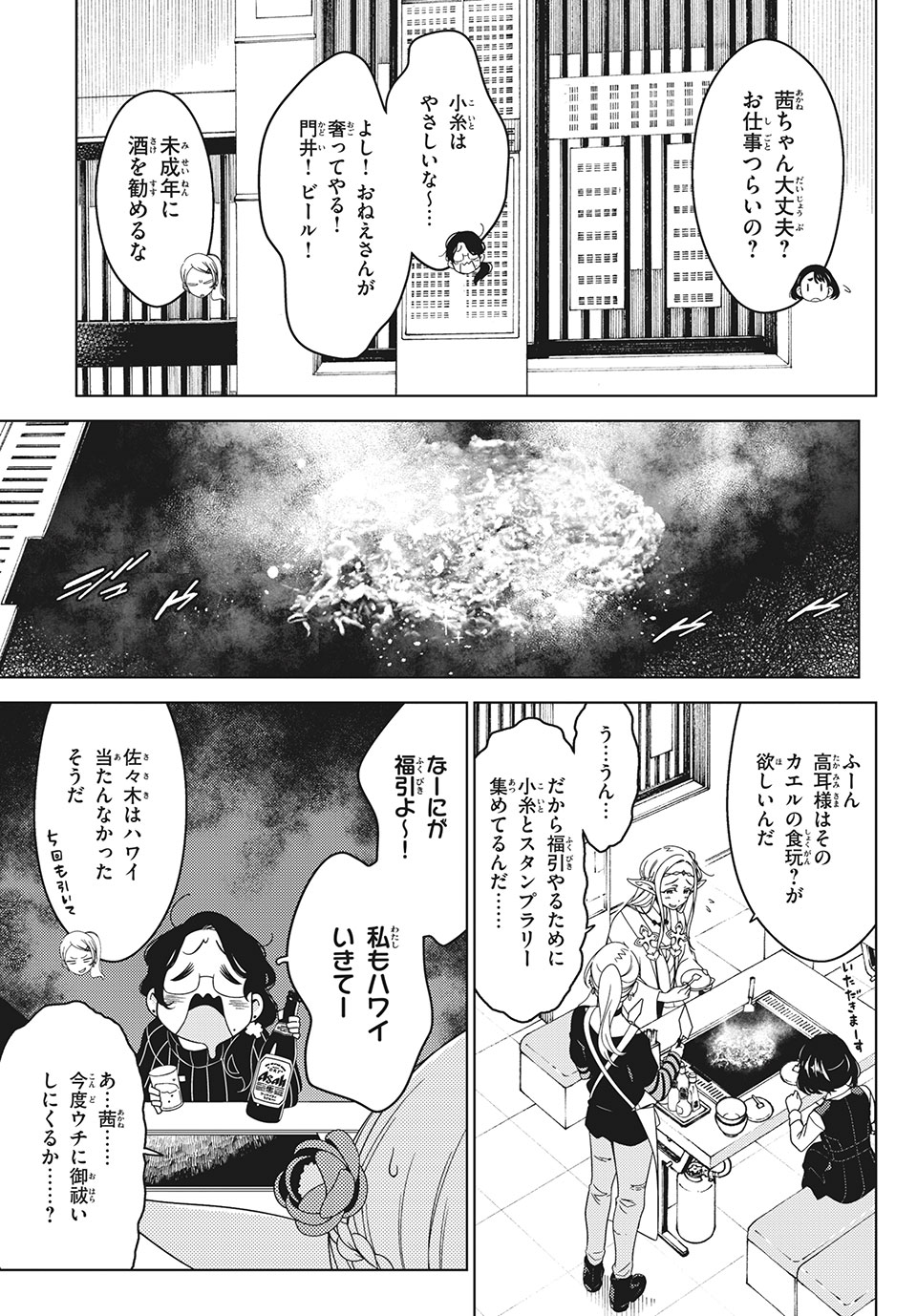 江户前的废柴精灵 第36話 - Page 3