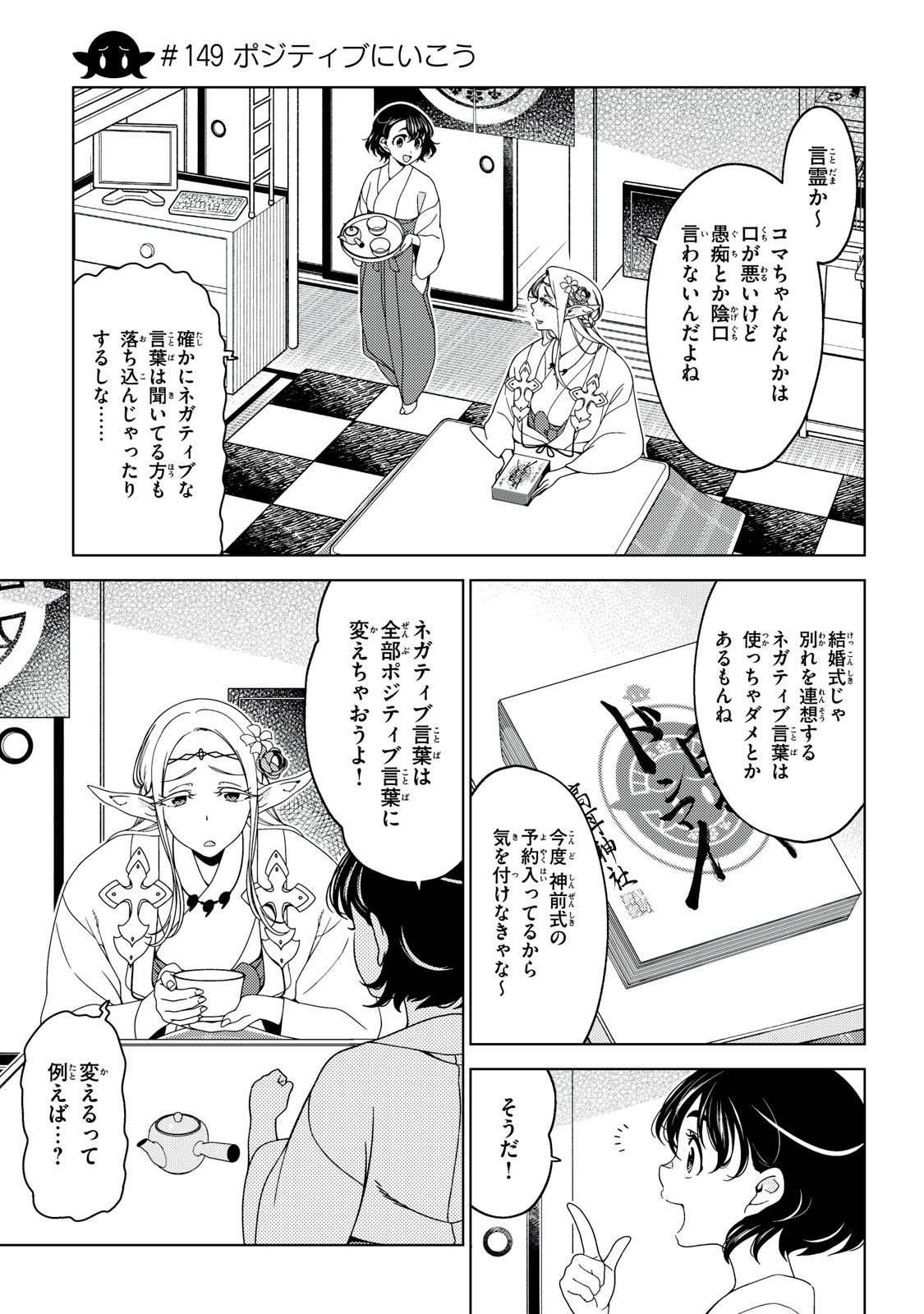 江户前的废柴精灵 第149話 - Next 第150話