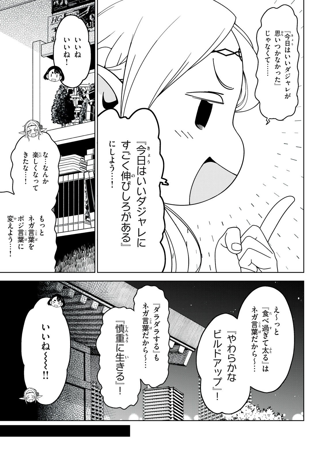 江户前的废柴精灵 第149話 - Next 第150話