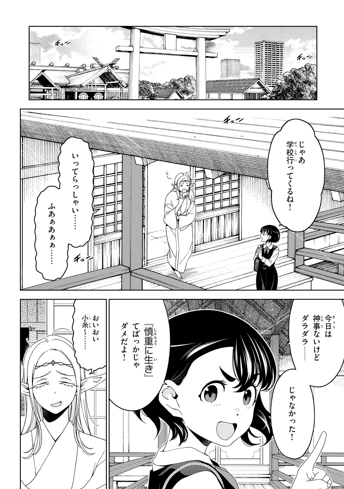 江户前的废柴精灵 第149話 - Next 第150話