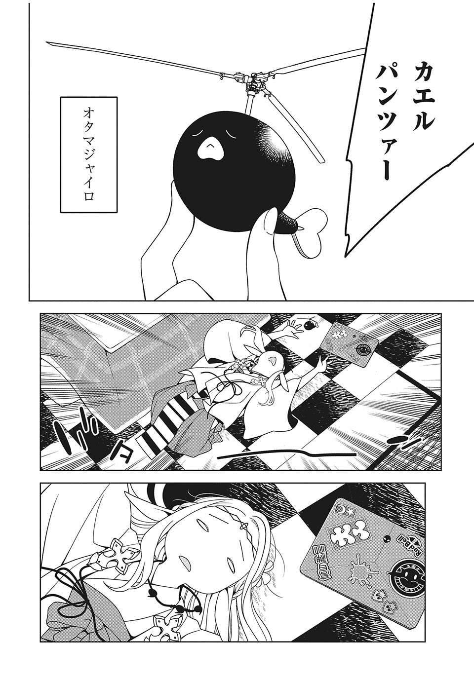 江户前的废柴精灵 第7話 - Page 8