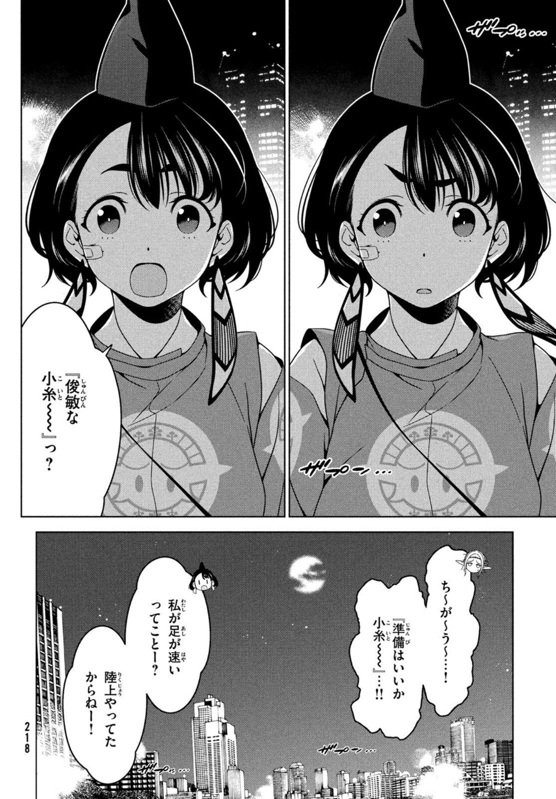 江户前的废柴精灵 第56話 - Page 9