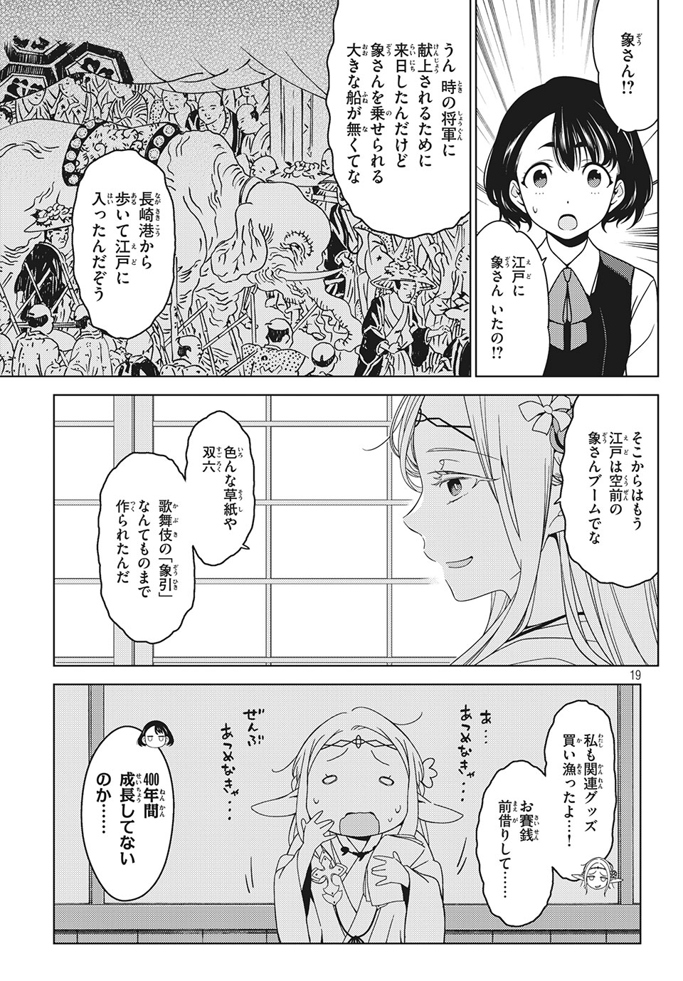 江户前的废柴精灵 第30話 - Page 5