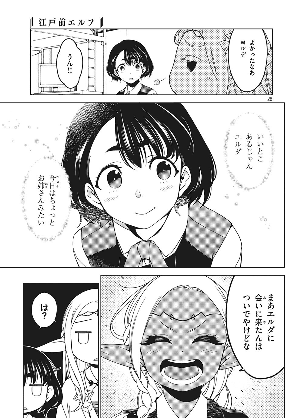 江户前的废柴精灵 第15話 - Page 9