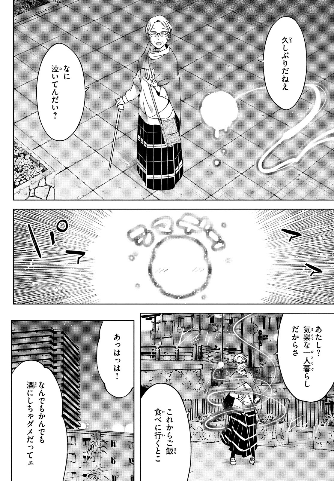 江户前的废柴精灵 第86話 - Page 9