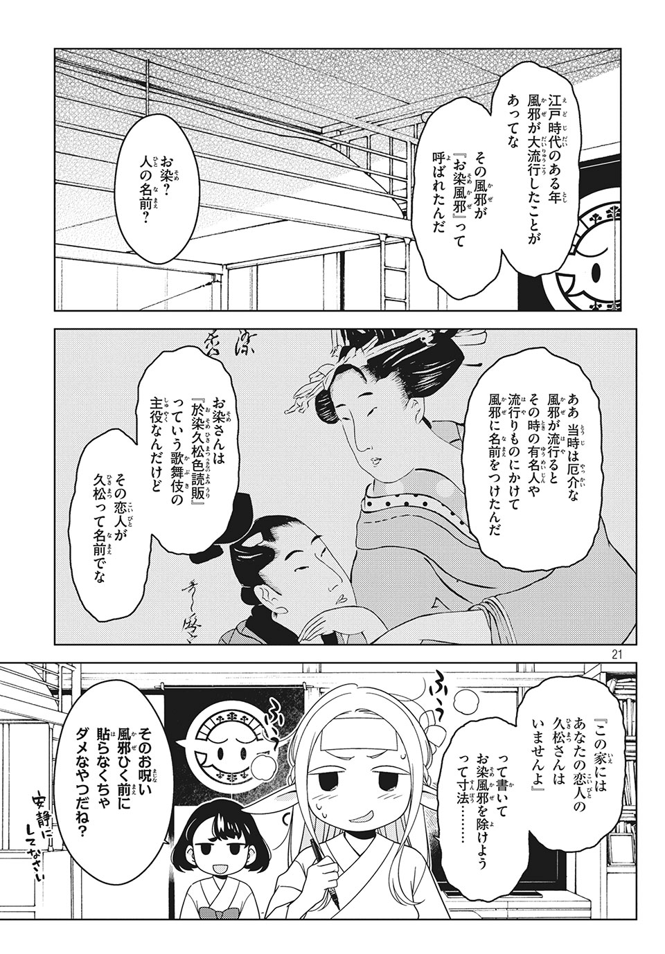 江户前的废柴精灵 第18話 - Page 3