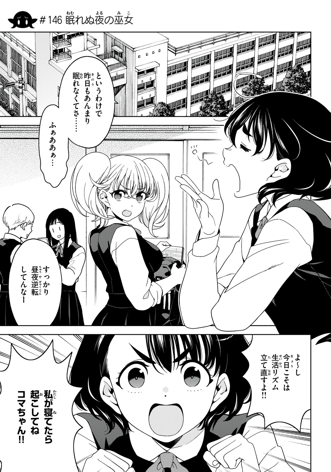 江户前的废柴精灵 第146話 - Page 1