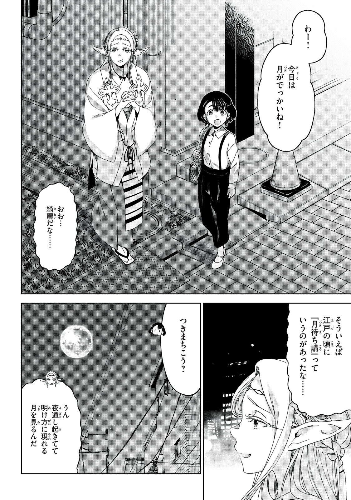 江户前的废柴精灵 第146話 - Page 10