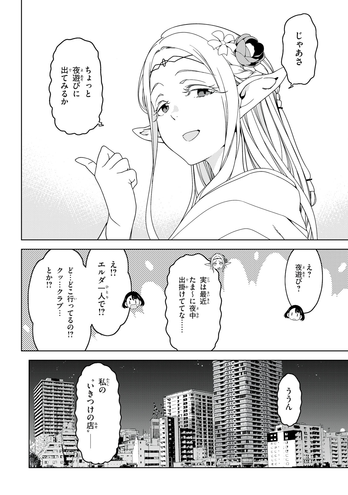 江户前的废柴精灵 第146話 - Page 6