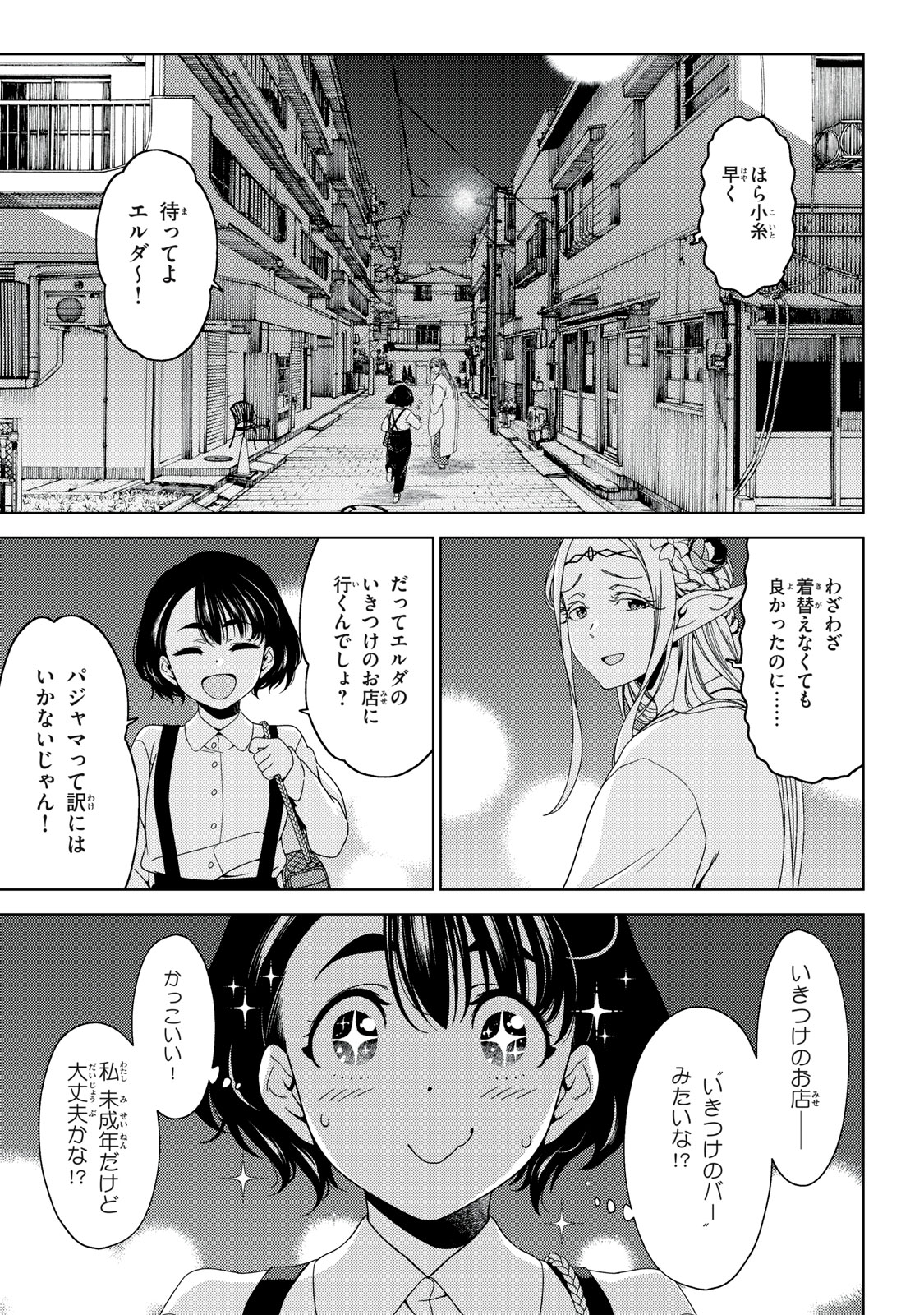 江户前的废柴精灵 第146話 - Page 7