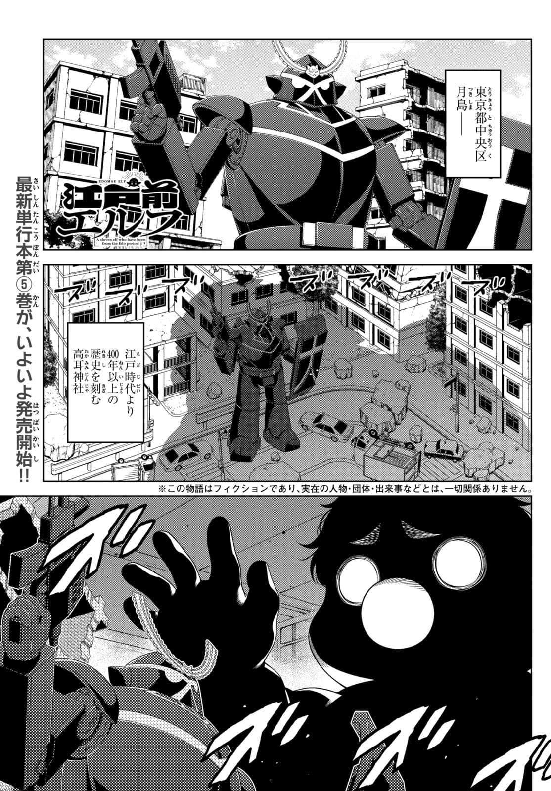 江户前的废柴精灵 第70話 - Page 1