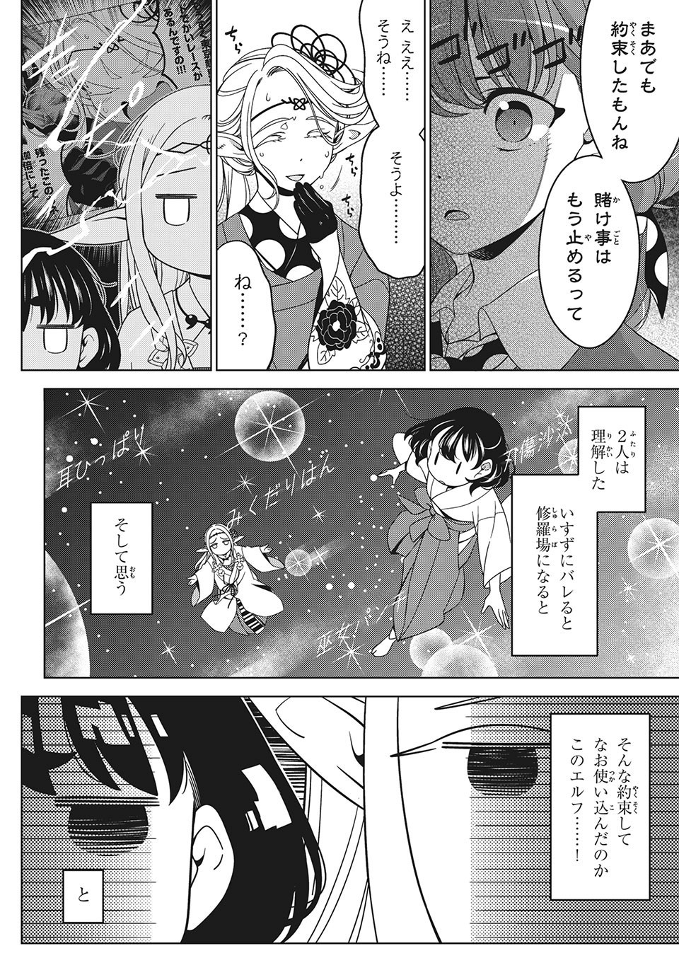 江户前的废柴精灵 第41話 - Page 4