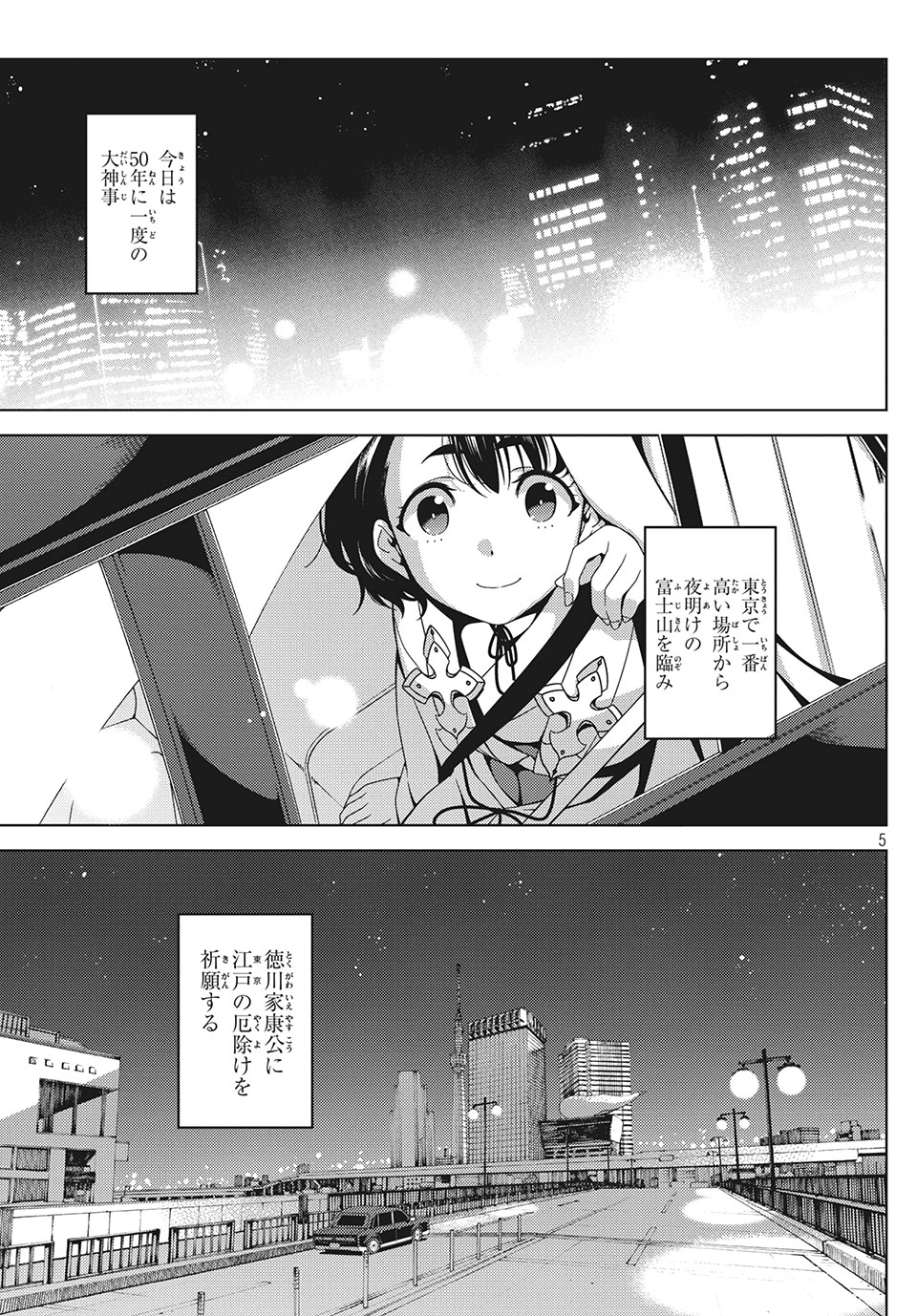 江户前的废柴精灵 第25話 - Page 5