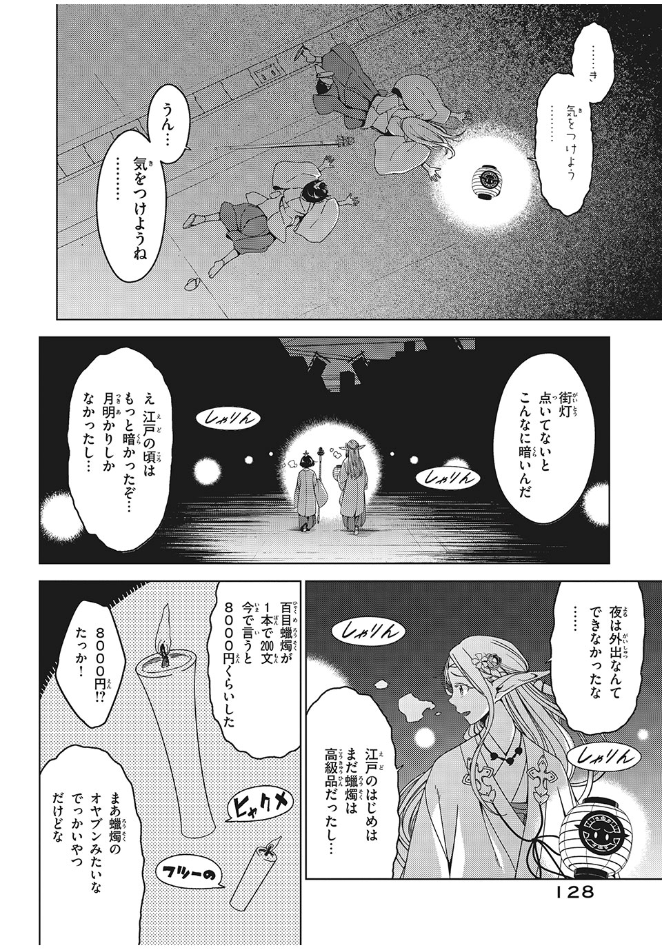 江户前的废柴精灵 第10話 - Page 10