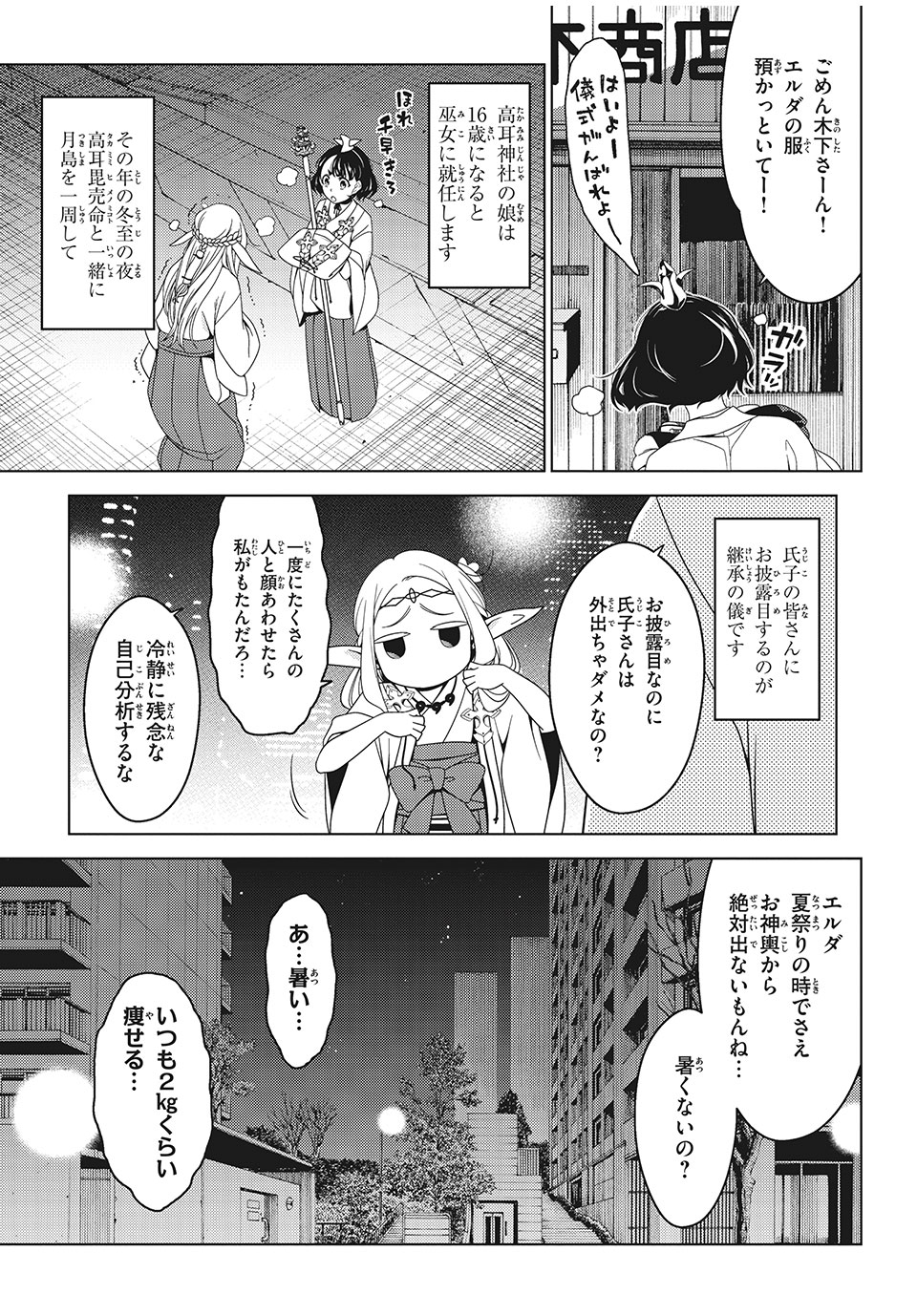 江户前的废柴精灵 第10話 - Page 5