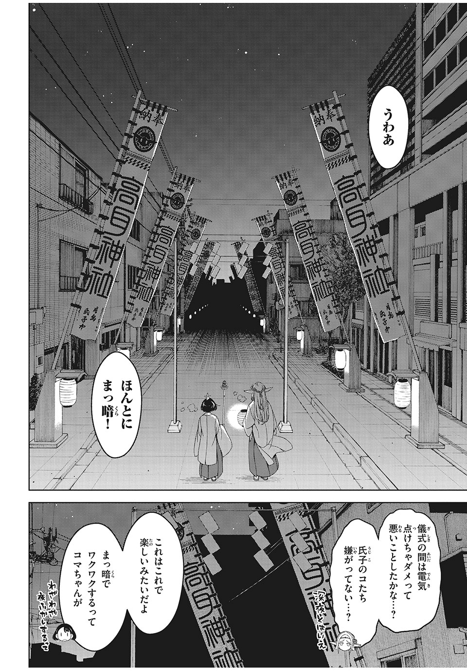 江户前的废柴精灵 第10話 - Page 8