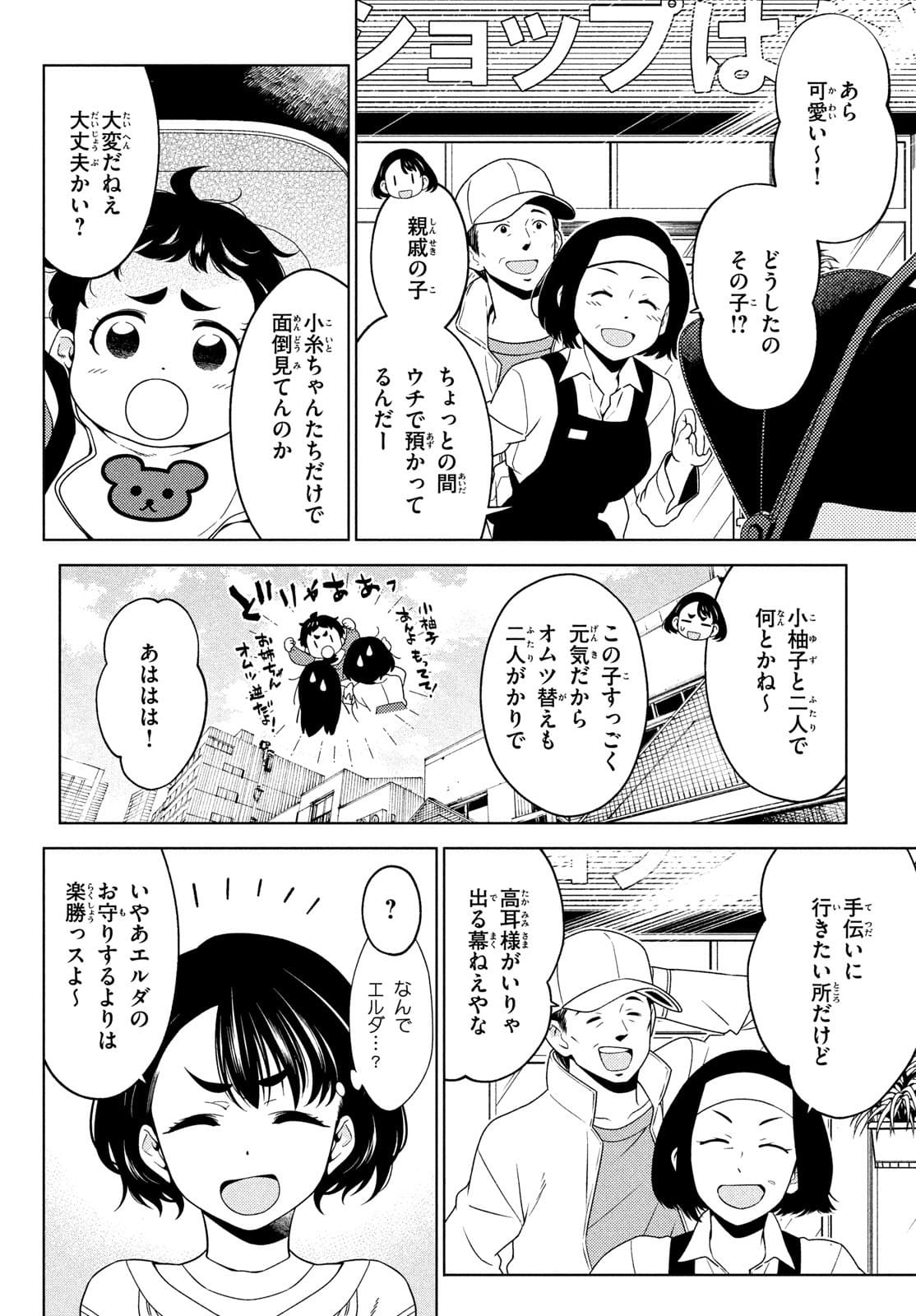 江户前的废柴精灵 第71話 - Page 2