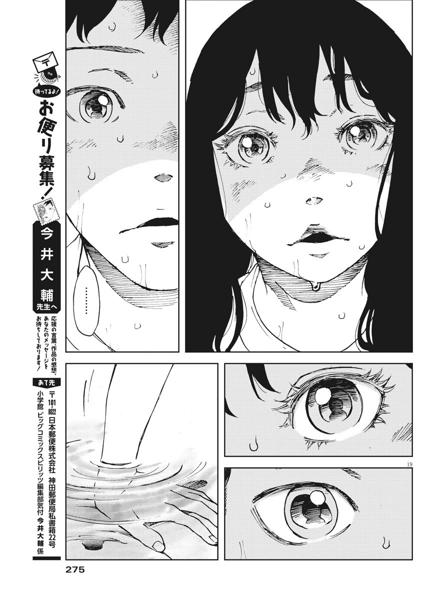 パッカ 第28話 - Page 19