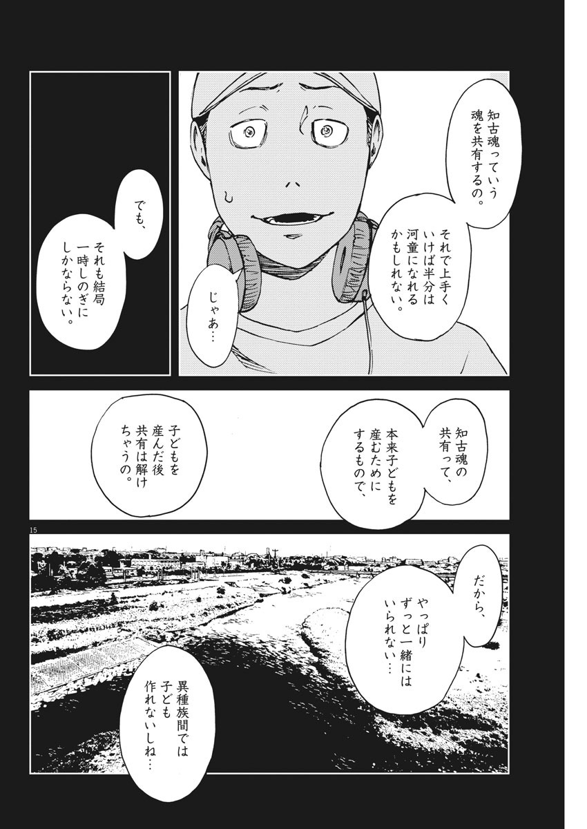 パッカ 第31話 - Page 15