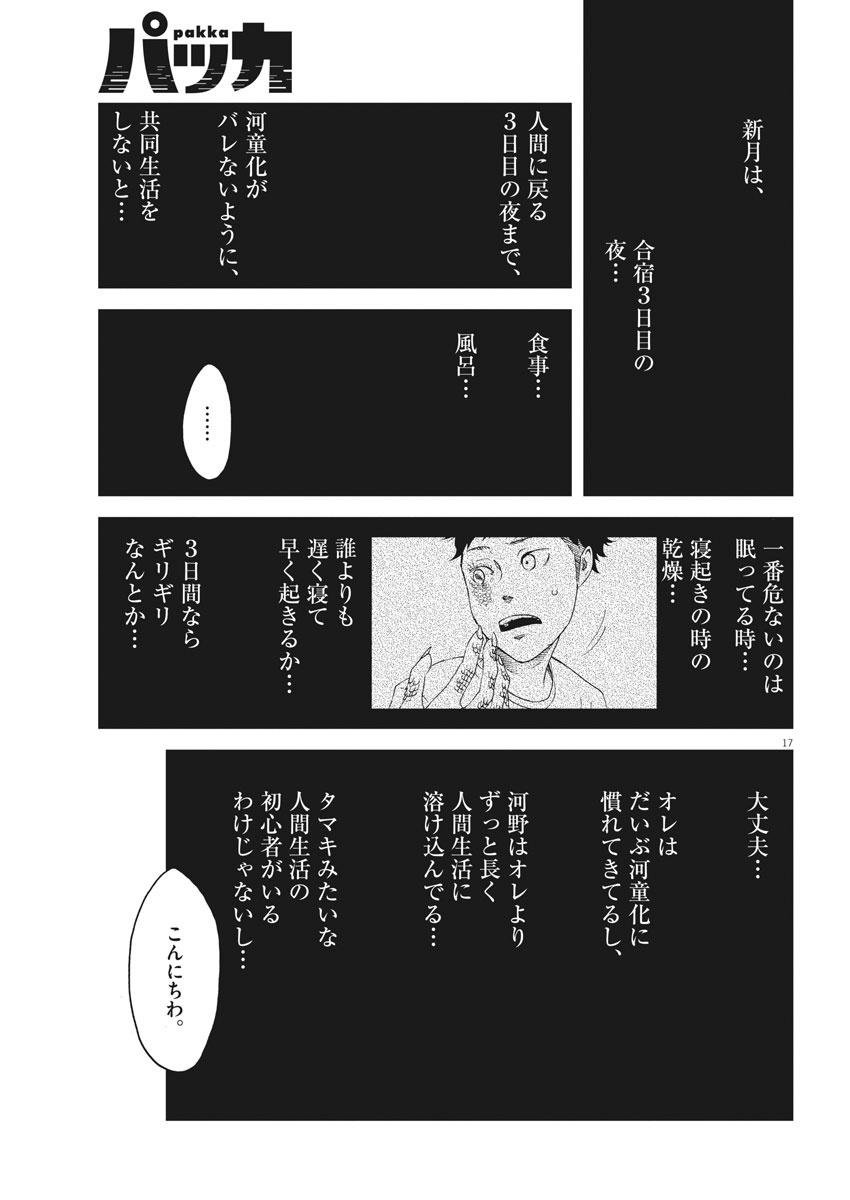 パッカ 第22話 - Page 17