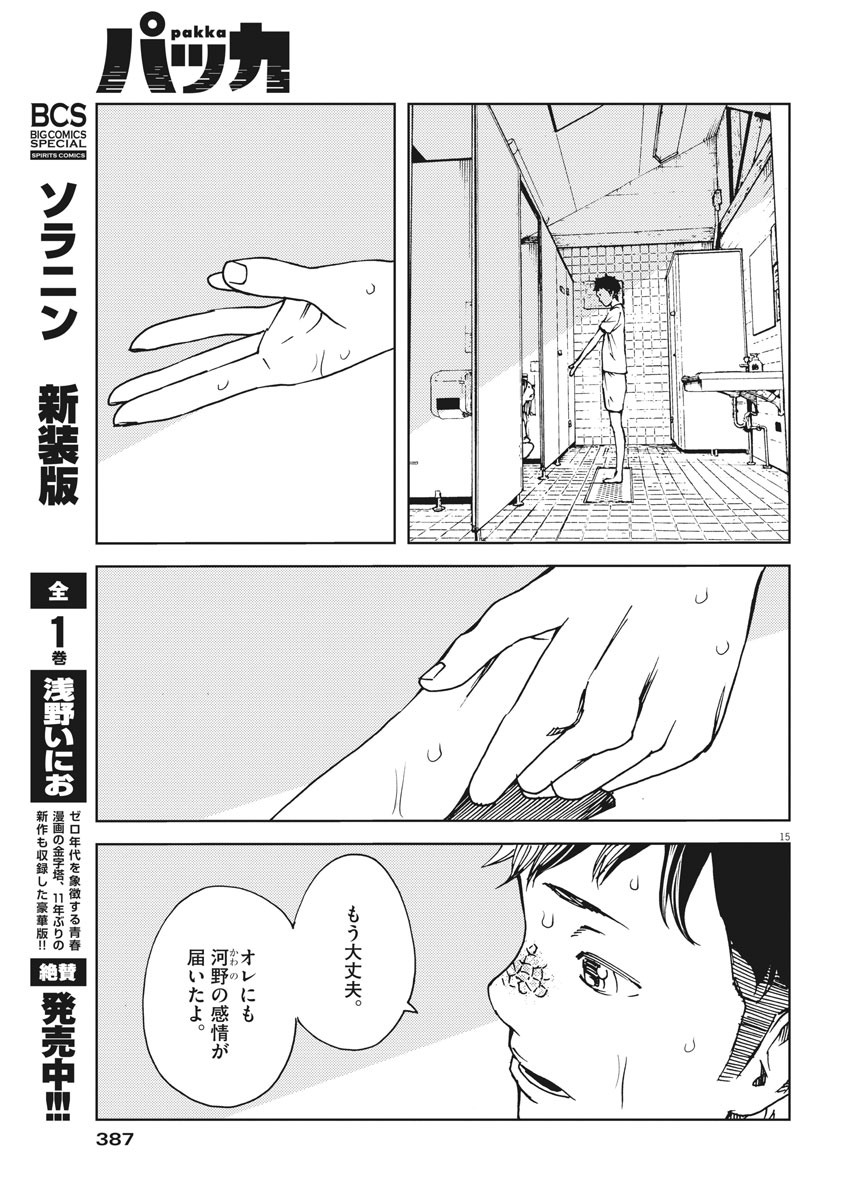 パッカ 第33話 - Page 15