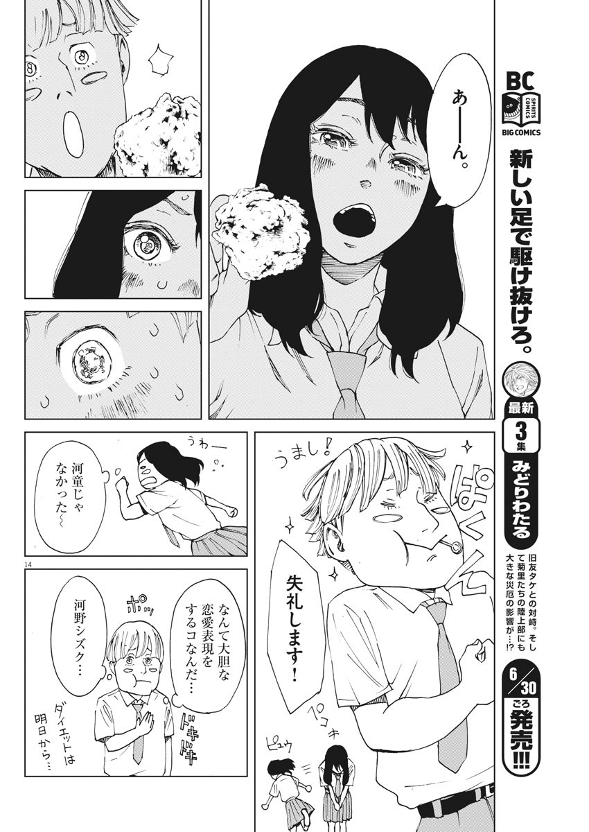 パッカ 第14話 - Page 14