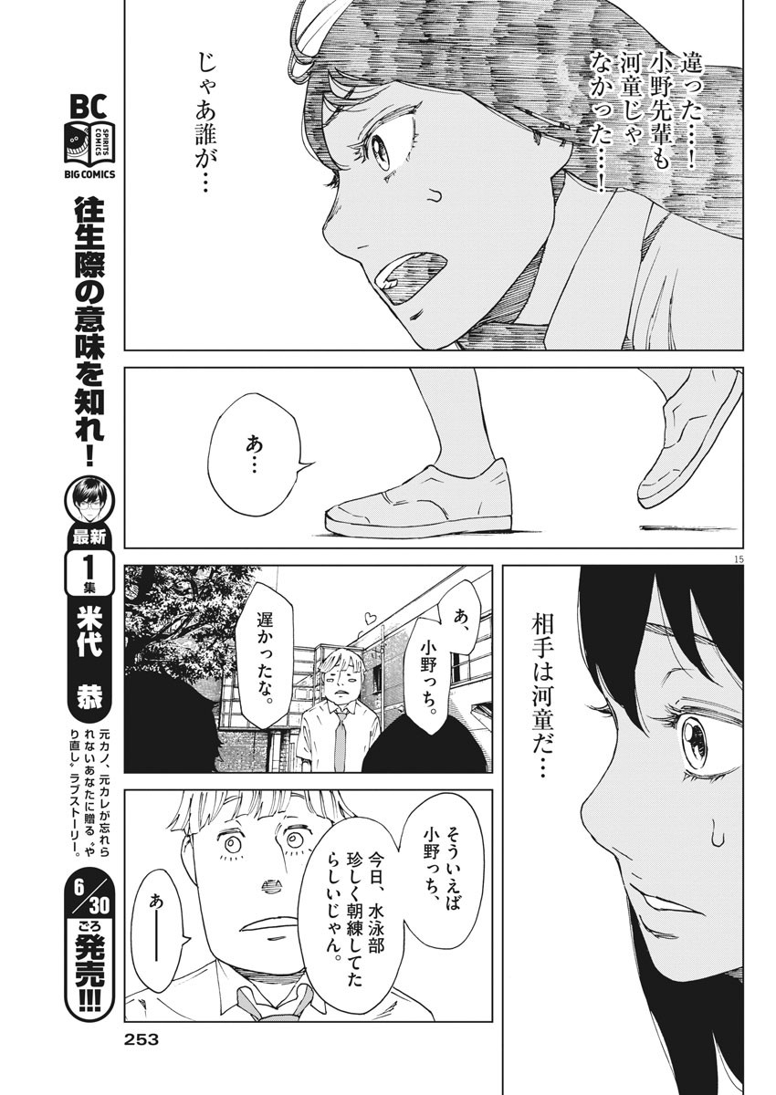 パッカ 第14話 - Page 15