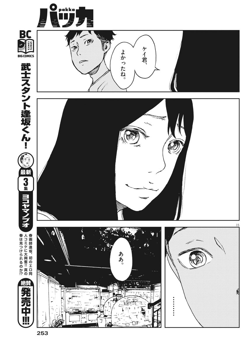 パッカ 第19話 - Page 15