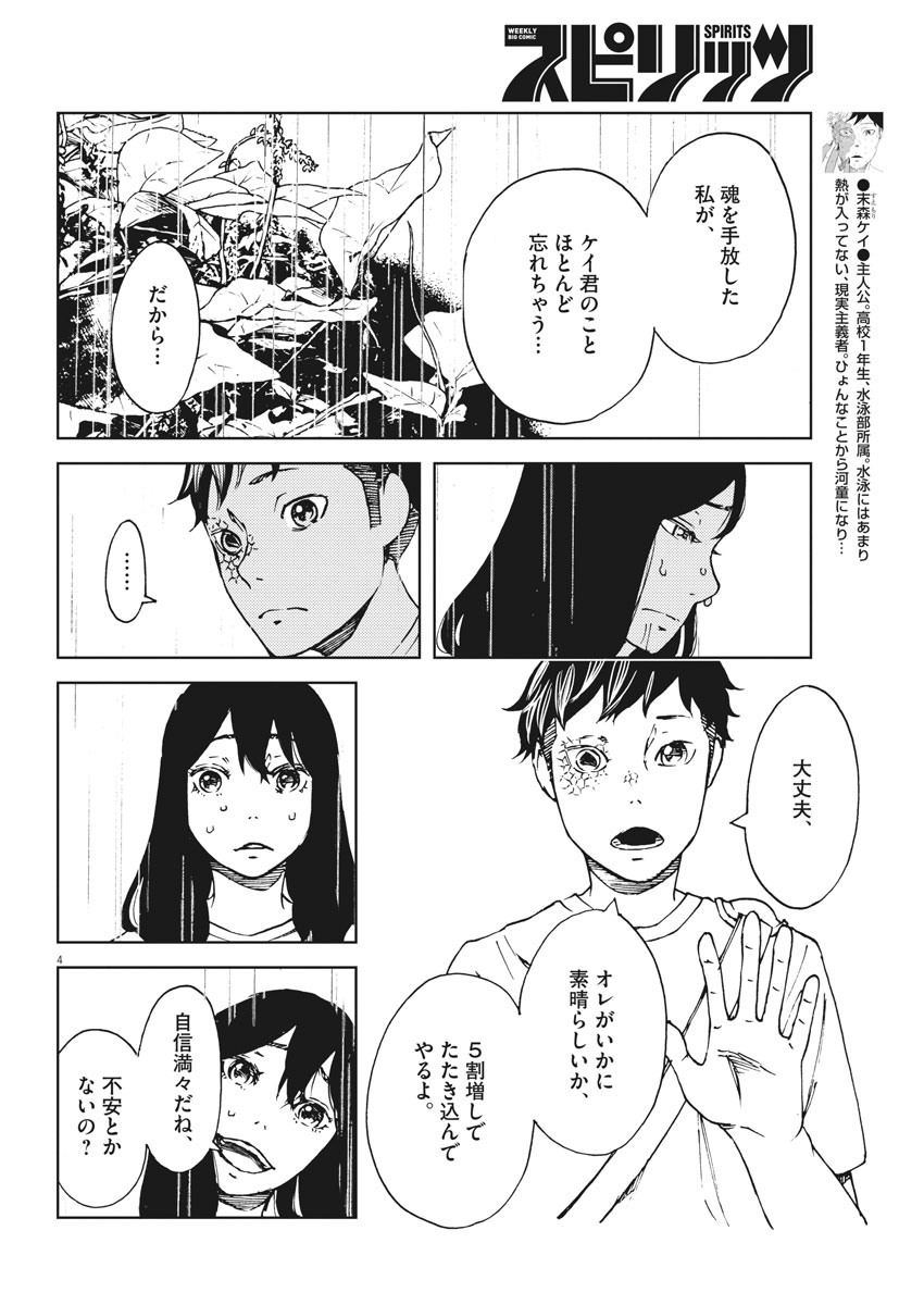 パッカ 第37話 - Page 4