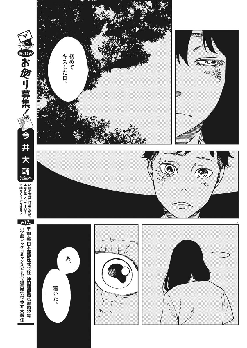 パッカ 第27話 - Page 15