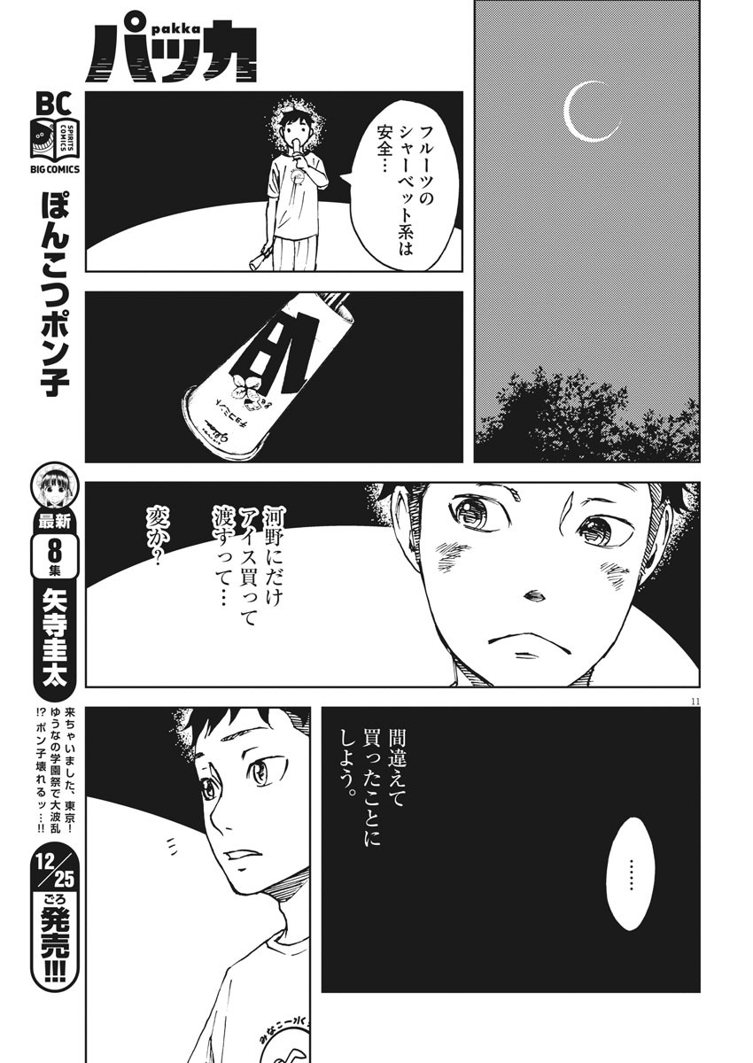 パッカ 第30話 - Page 12