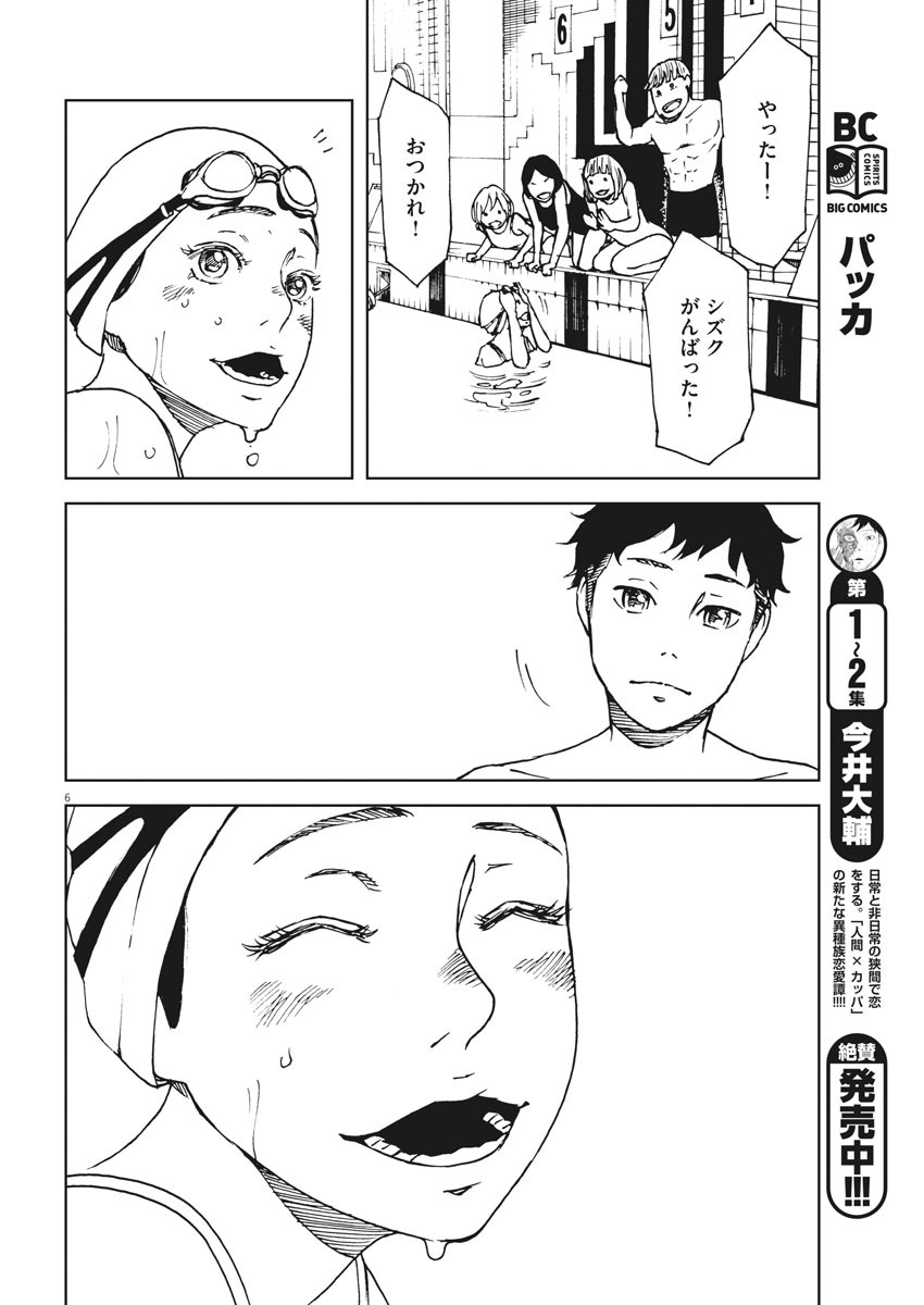 パッカ 第30話 - Page 7