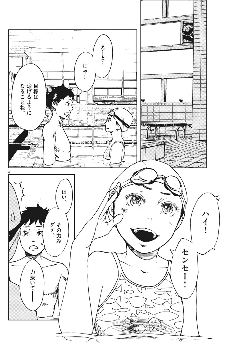 パッカ 第25話 - Page 6