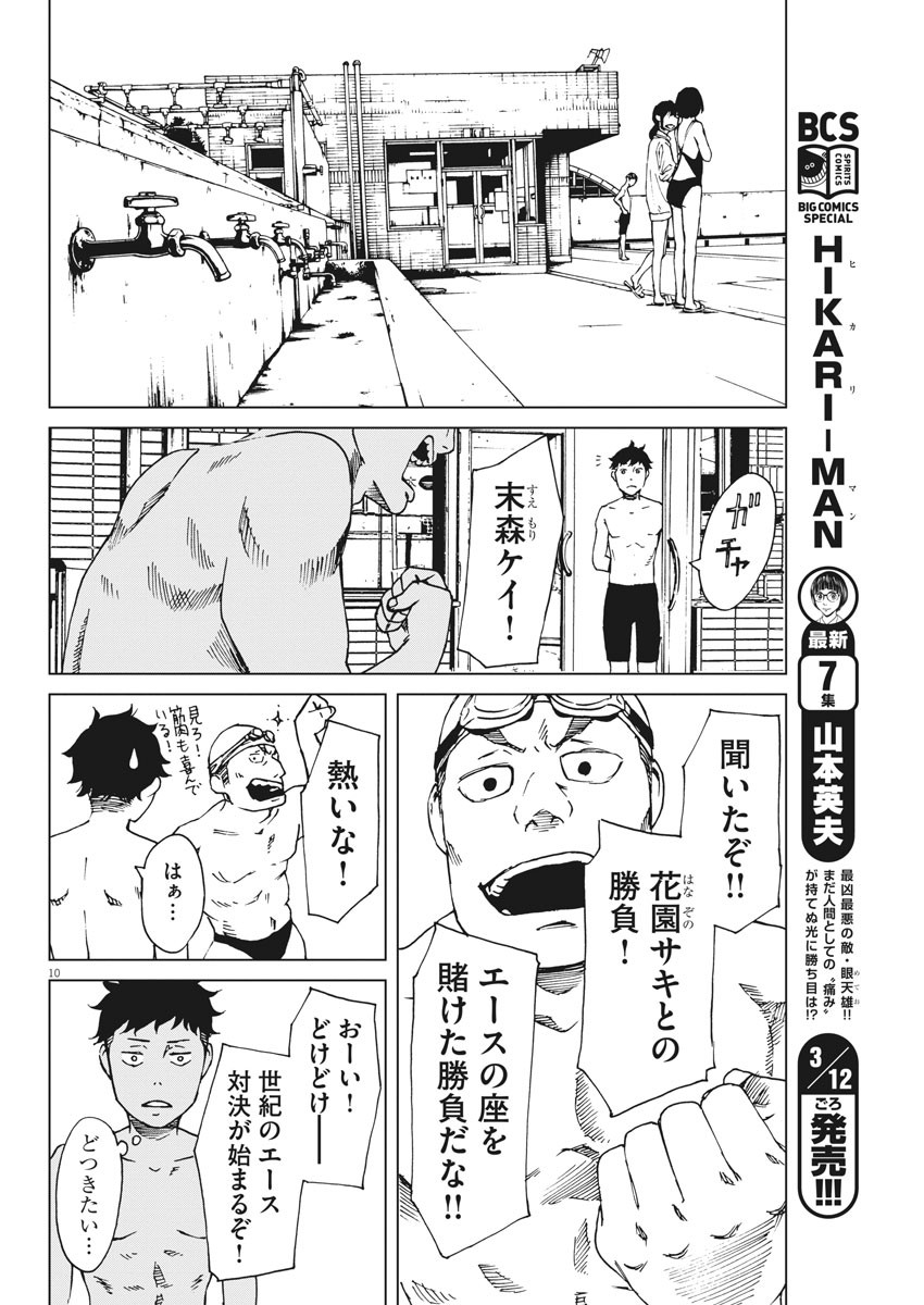 パッカ 第4話 - Page 10