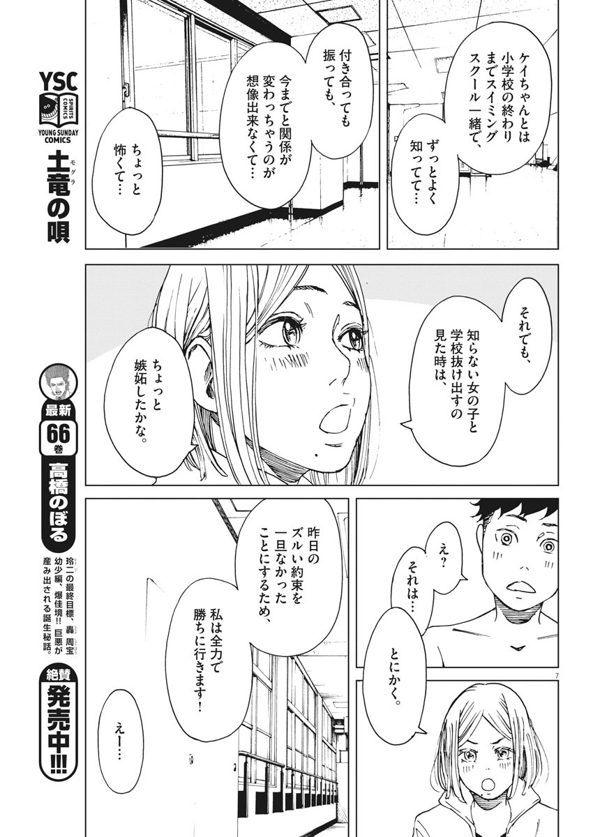 パッカ 第4話 - Page 7