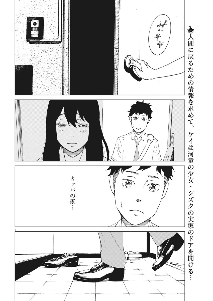 パッカ 第8話 - Page 2