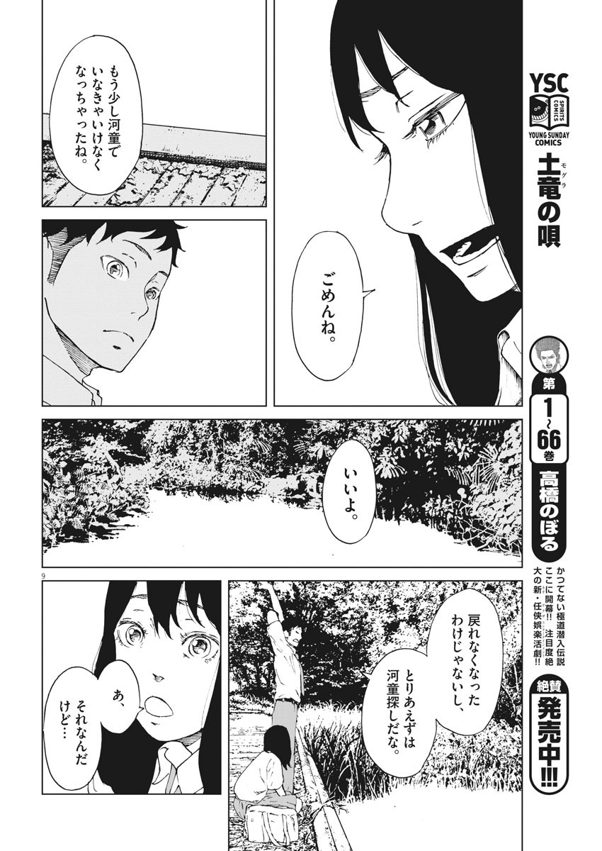 パッカ 第11話 - Page 10