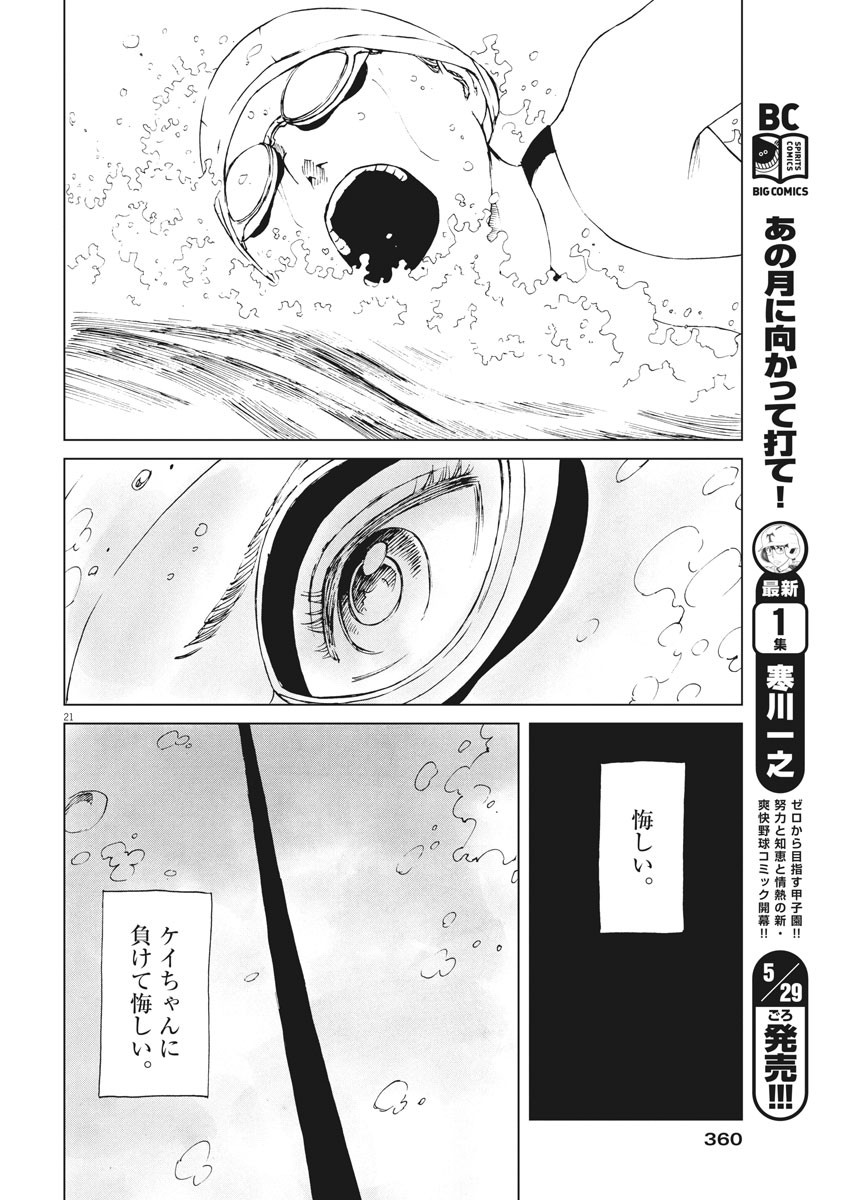 パッカ 第11話 - Page 22