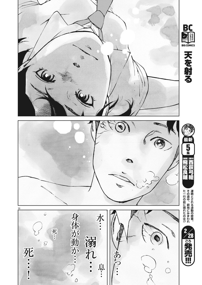 パッカ 第1話 - Page 35