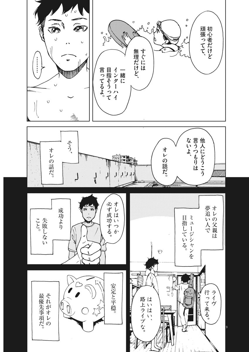 パッカ 第1話 - Page 9