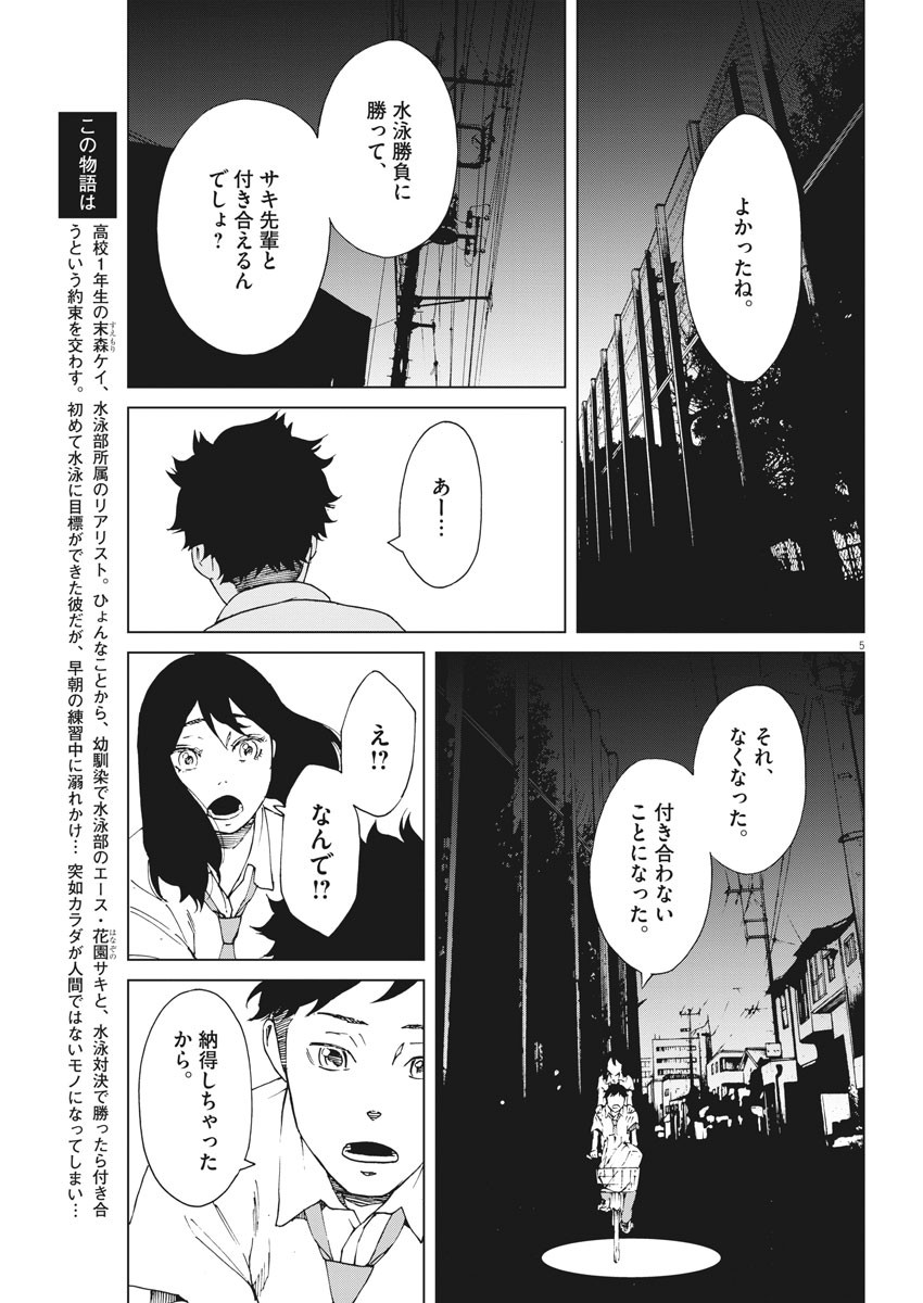 パッカ 第7話 - Page 5