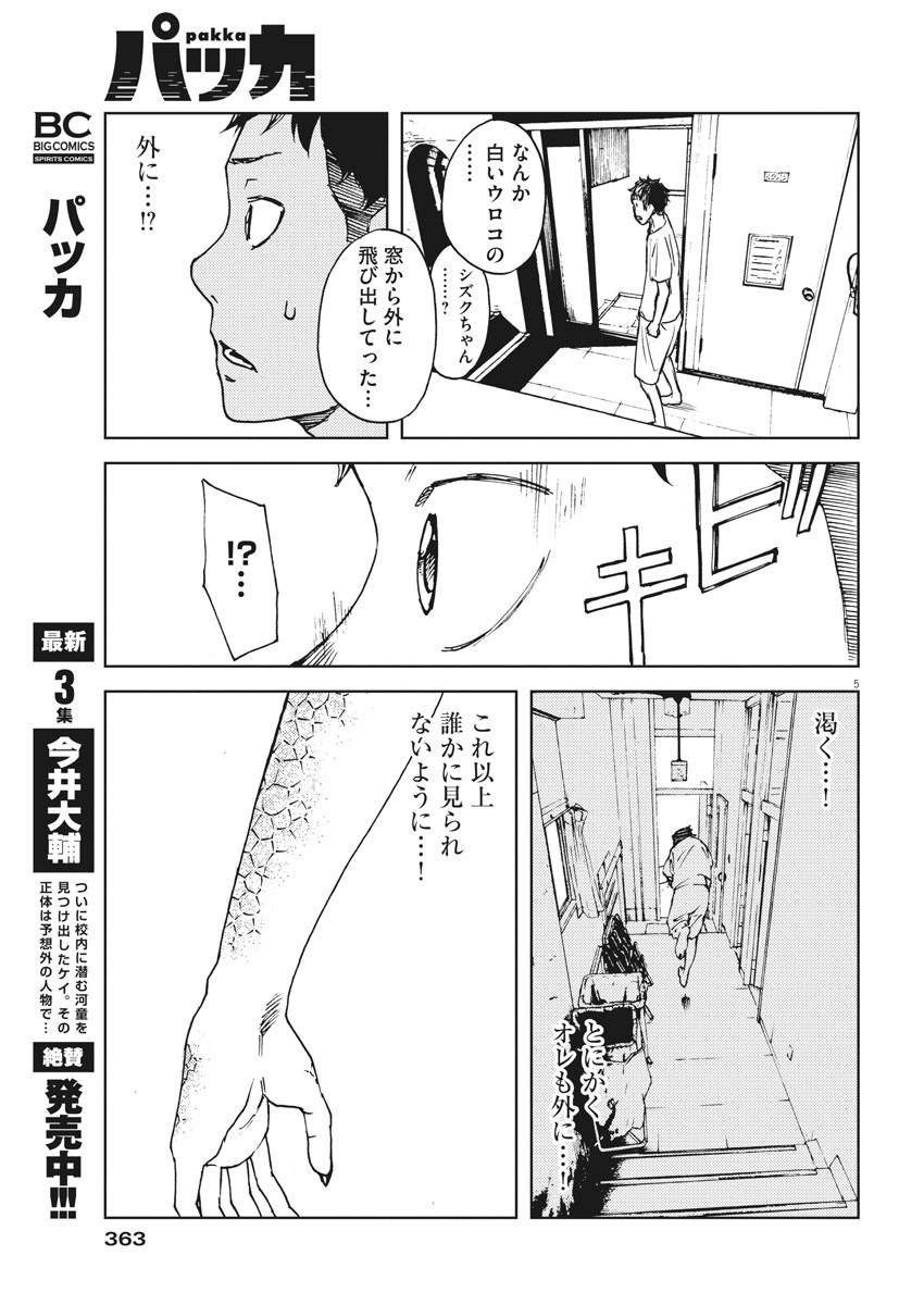 パッカ 第32話 - Page 5