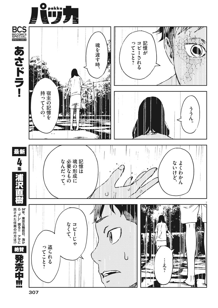 パッカ 第34話 - Page 7