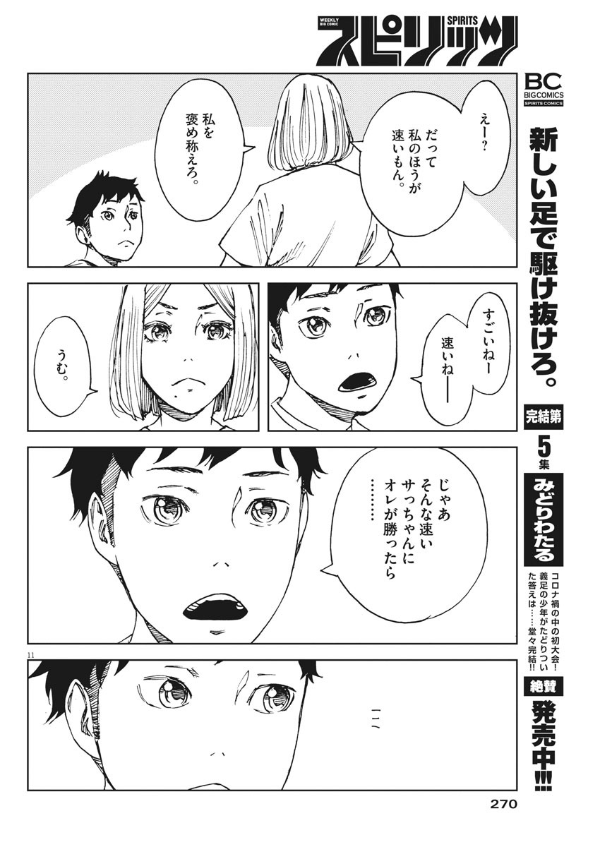 パッカ 第38話 - Page 11