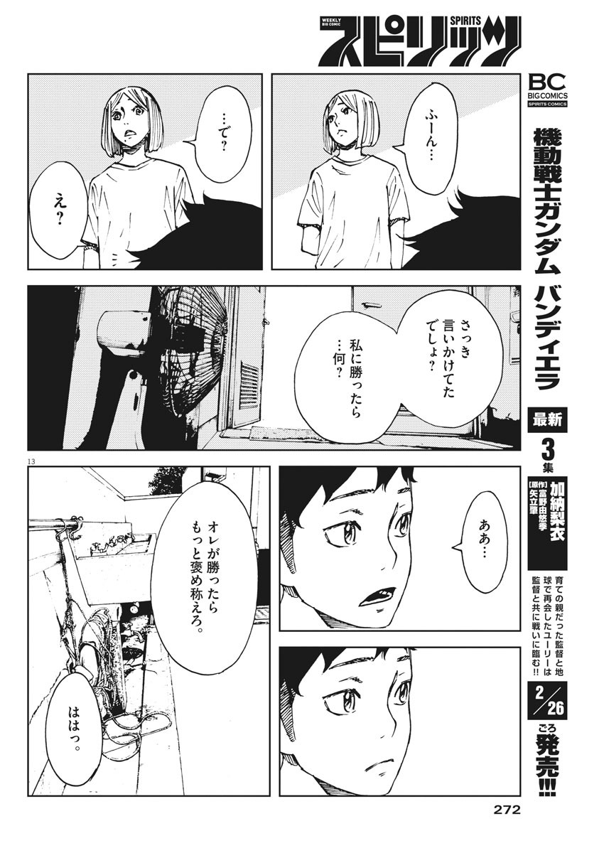 パッカ 第38話 - Page 13