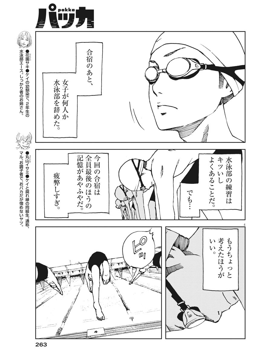 パッカ 第38話 - Page 4