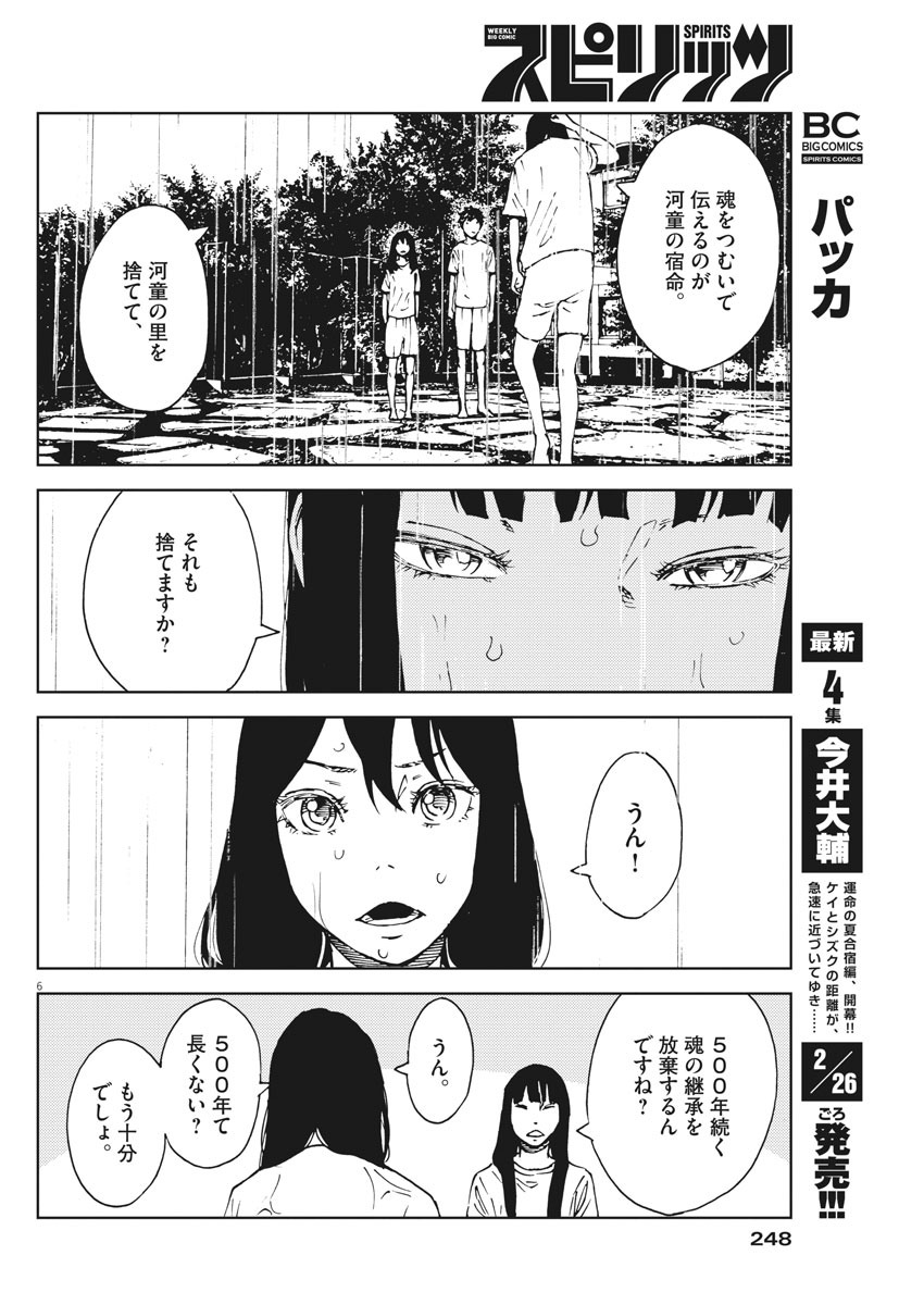 パッカ 第35話 - Page 6