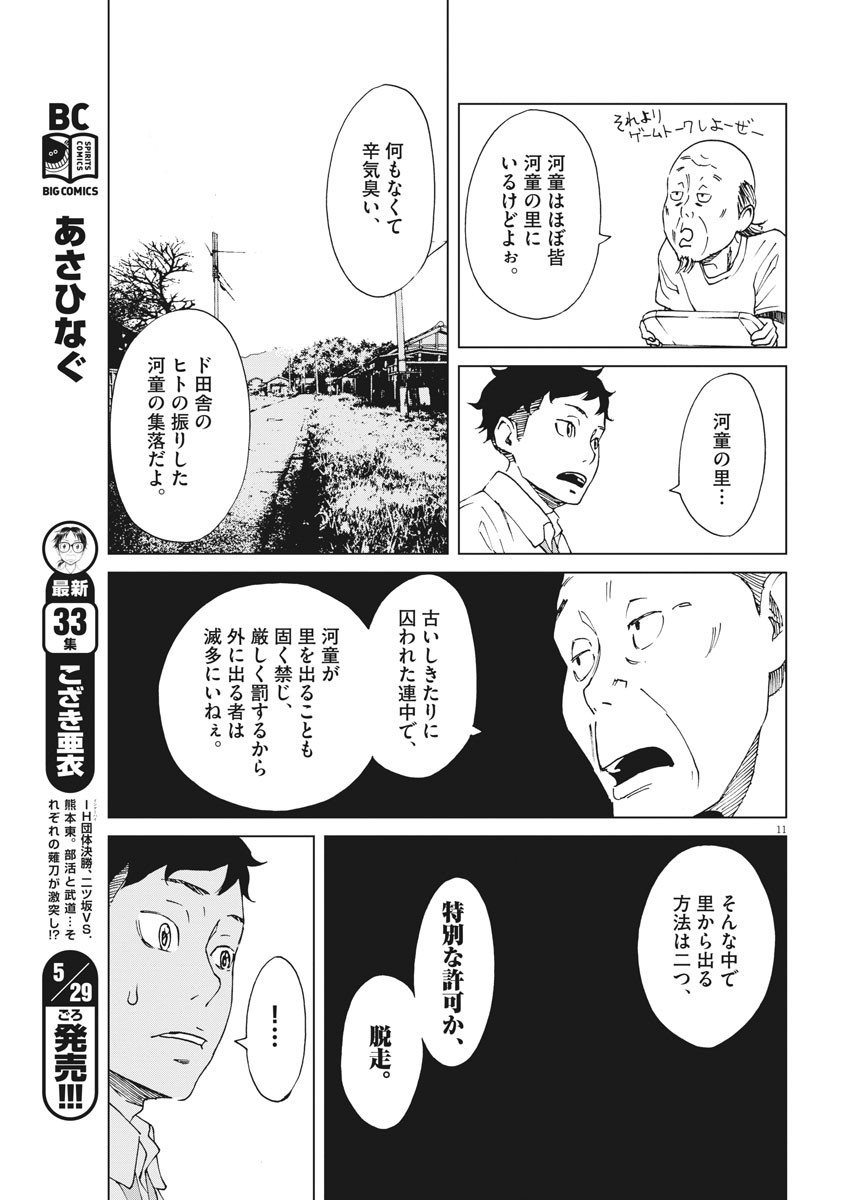 パッカ 第9話 - Page 11