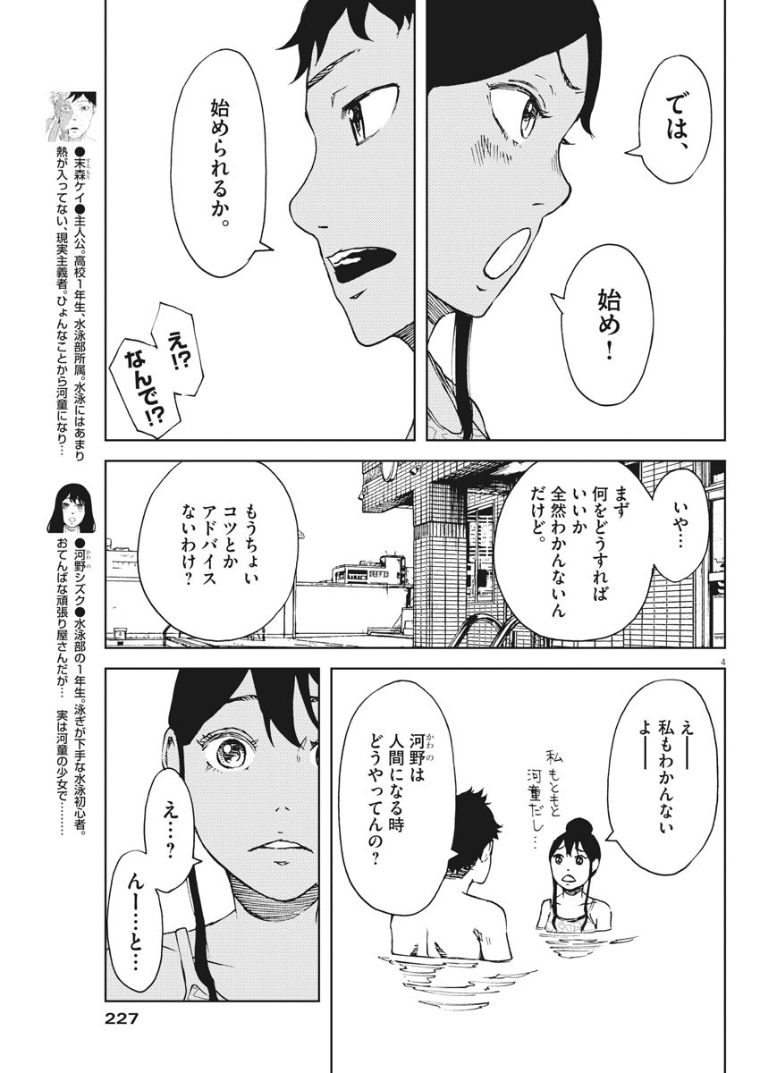 パッカ 第21話 - Page 4